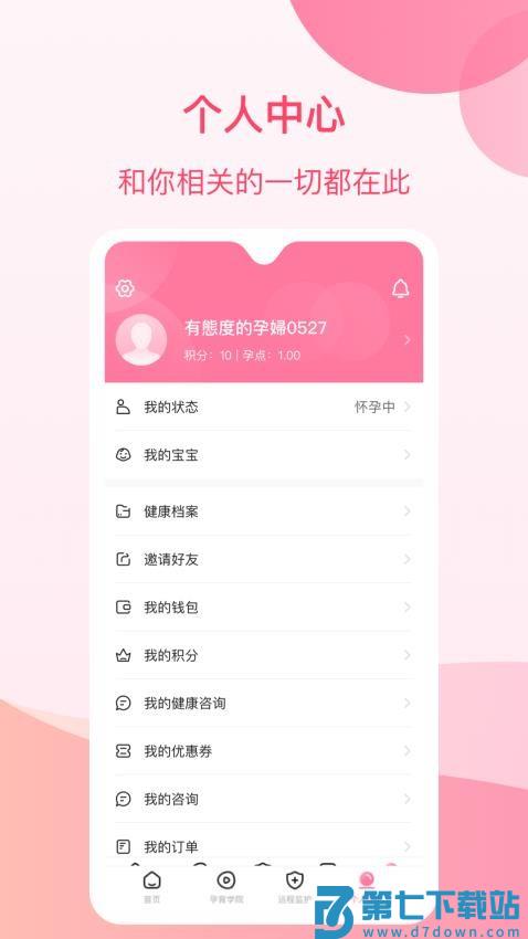 孕e家软件v4.8.3 2