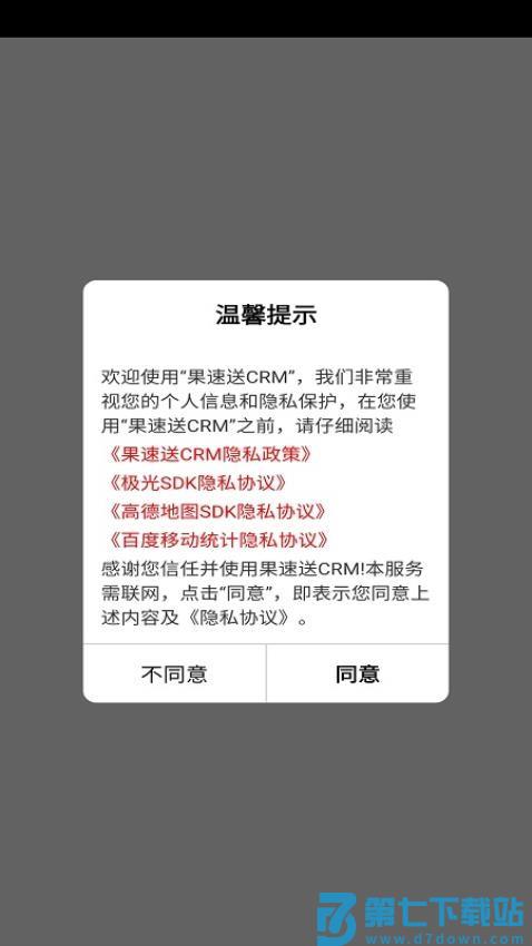果速送CRM官网版v3.4.22 1