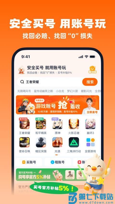 账号玩appv1.1 5