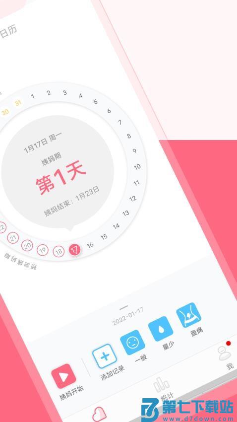 大姨妈来了手机版v1.8.97 3