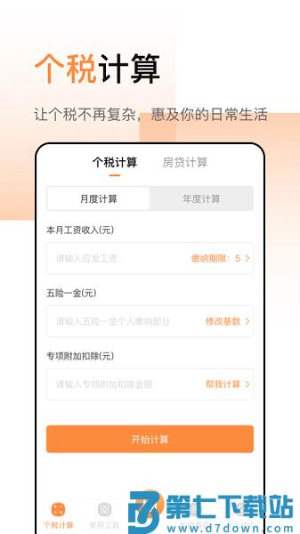 计算器加强版v6.3.33 3