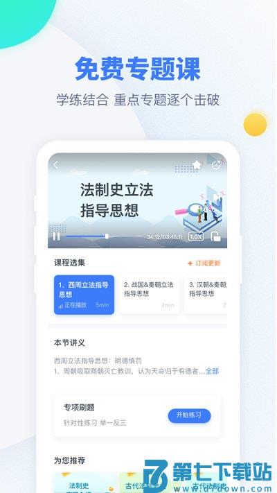 粉笔考研app官方免费 v6.5.30 安卓最新版 1