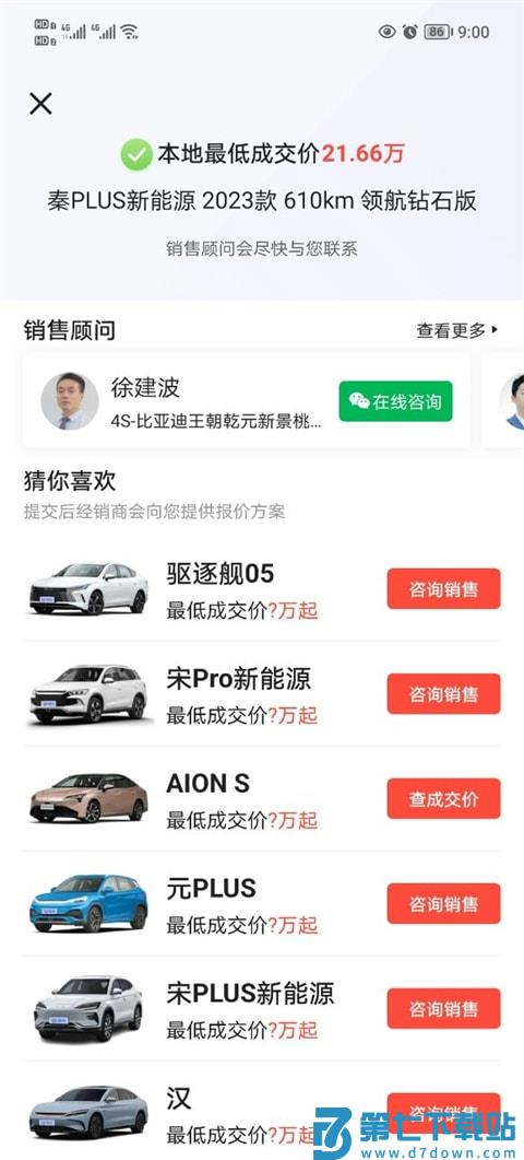 易车app查看交易价格教程 易车免费查看交易价格教程