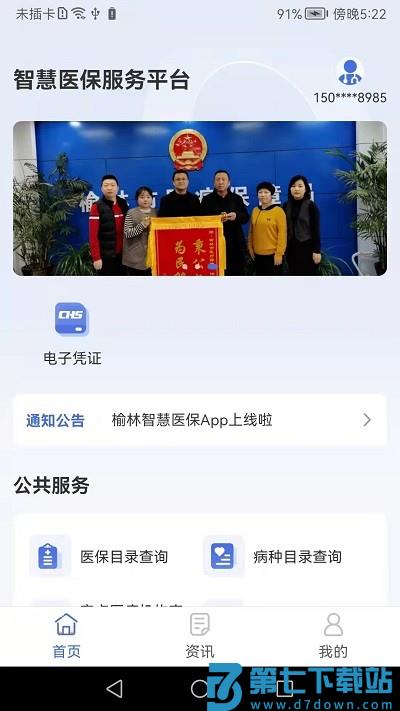 榆林智慧医保app官方版 v1.5.5 安卓版 3