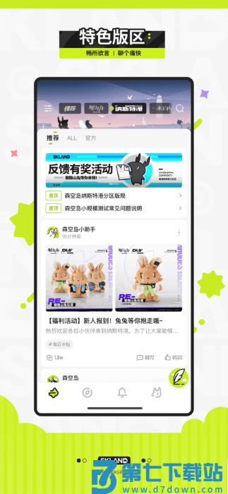 森空岛app下载