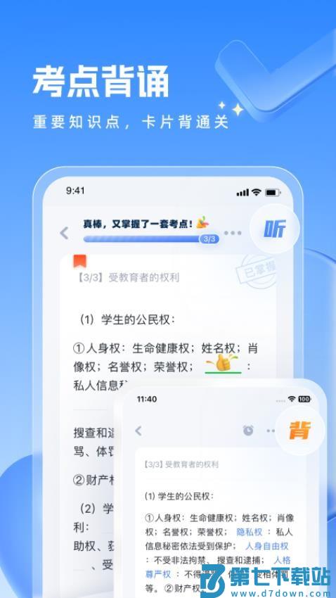 粉笔教师软件v4.4.1 2