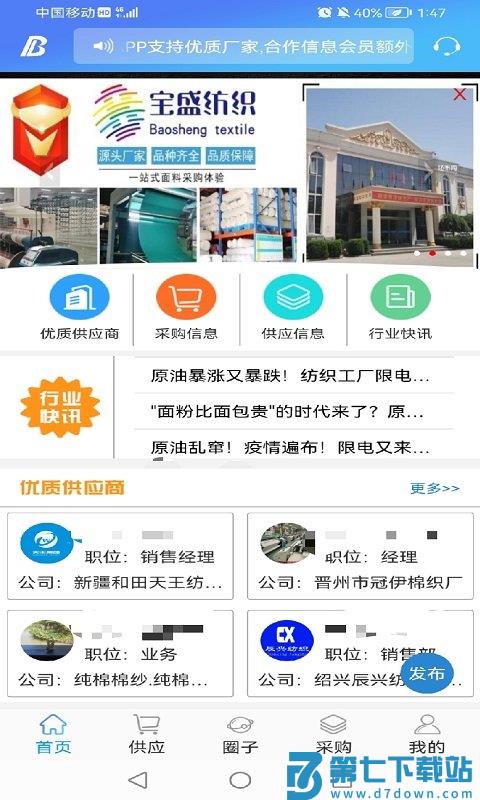 坯布圈app v1.1.0 安卓版 3