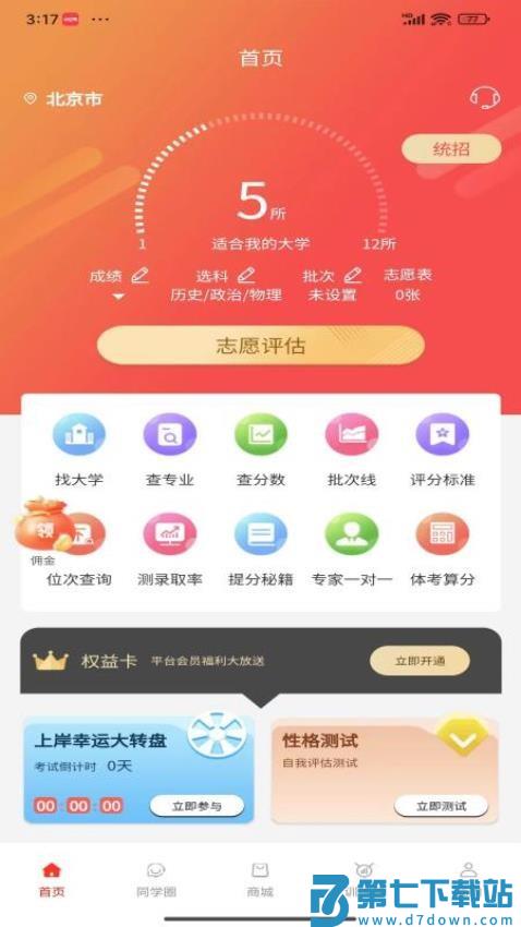 体育志愿通免费版
