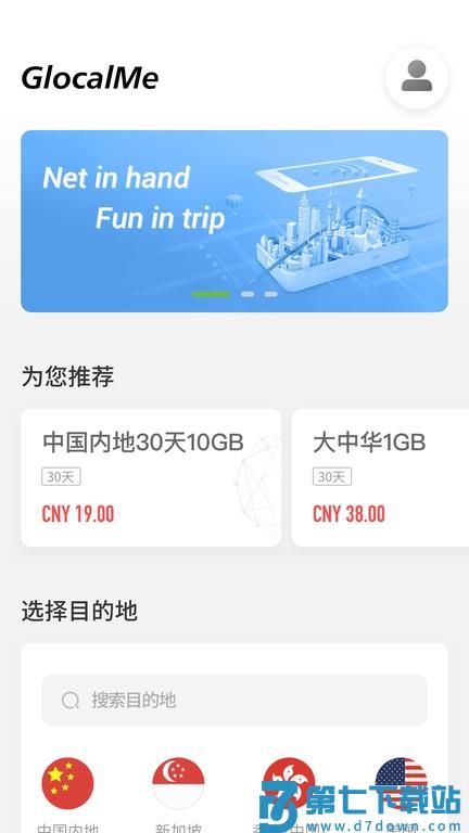 glocalme移动wifi v3.53.01 安卓官方版 1