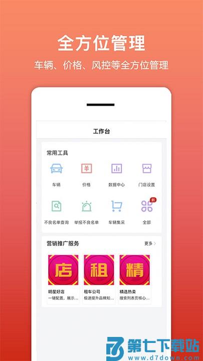租车帮悟空app v3.1.1 安卓版 2