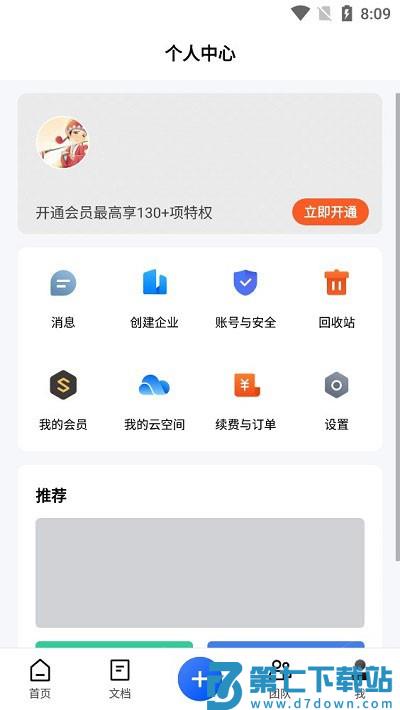 金山文档使用方法