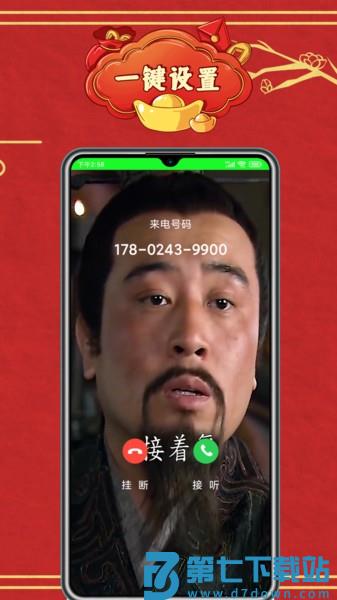 铃音来电秀appv4.5.0 1