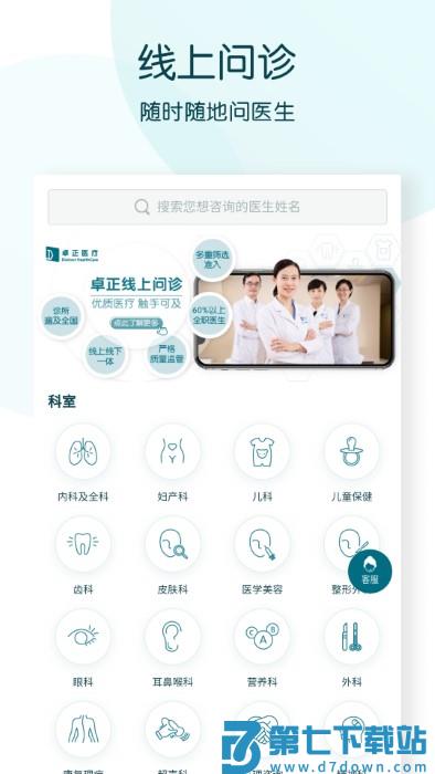 卓正医疗官方版 v5.41.0 安卓最新版 1