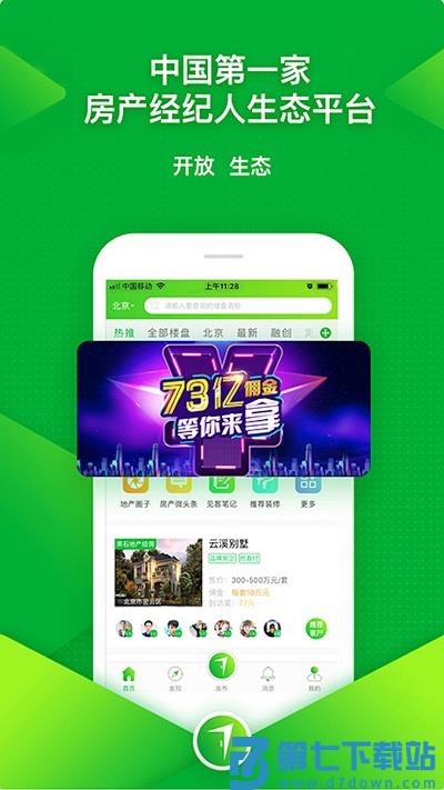 七扇门独立经纪人平台 v6.0.1.3 最新版 0