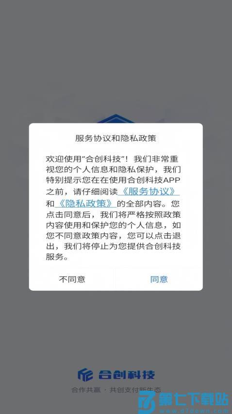 合创科技官网版v5.0.5 4