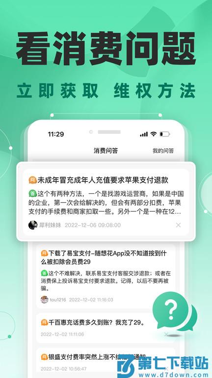 315消费保官方版 v10.1.5 安卓最新版 1