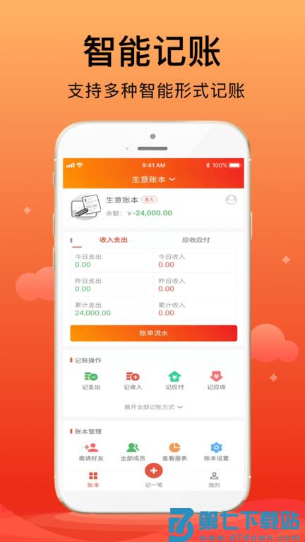 合伙记帐本app v2.8.5 安卓版 1