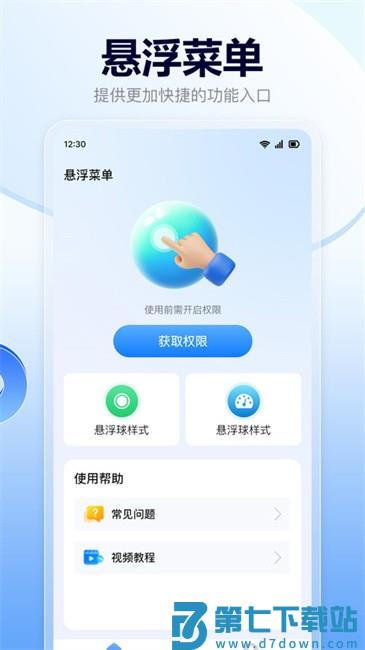 悬浮菜单快捷键app v1.1.2 安卓版 1