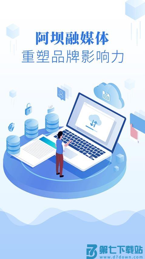 阿坝的阿坝官方版v2.5.0 4