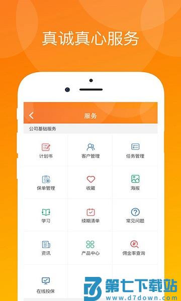 真保险app v1.8.0 安卓版 4