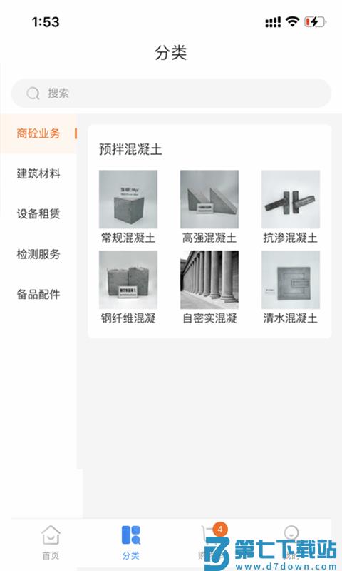 商砼之家官方版 商砼之家app下载