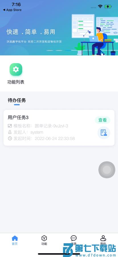 沃讯m6官方版 v3.2.1 最新手机版 0