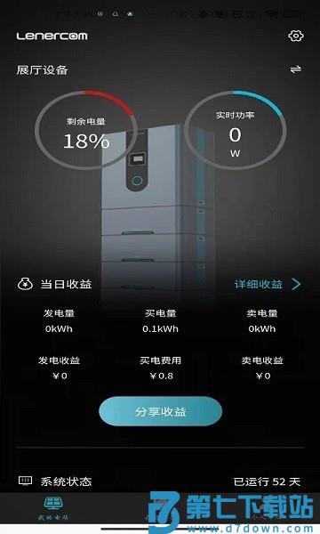 户用储能监测与管理系统官方版app v4.2.001 安卓最新版 1