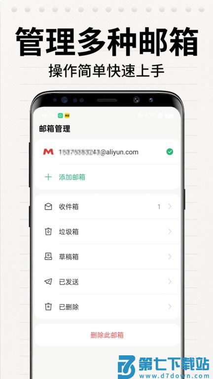 电子邮箱大师app v1.1.6 安卓免费版 3