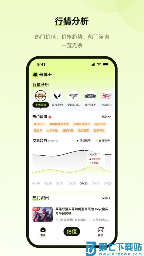 号博士官网版v1.0.3 3