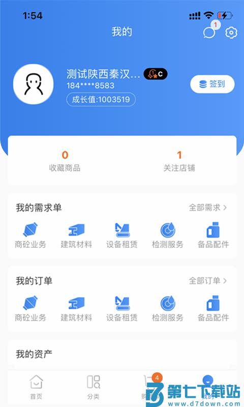 商砼之家官方版 v3.6.12 安卓版 3