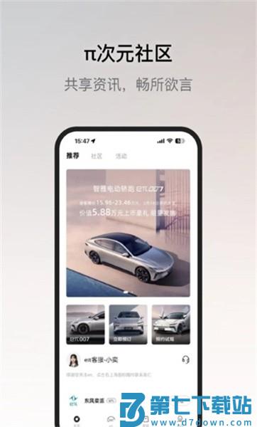 东风奕派appv1.0.28 1