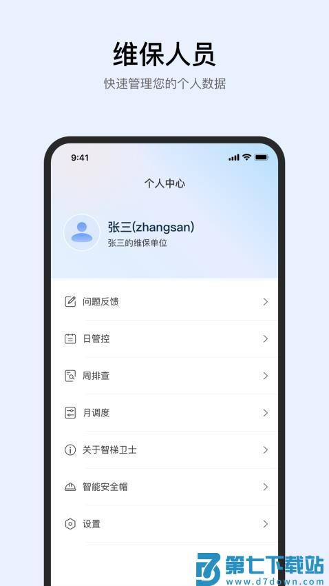 智梯卫士最新版v1.0.210 4
