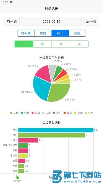 时间书app v1.44.0 安卓版 4