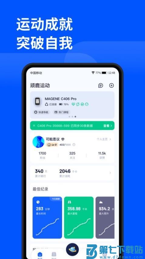 顽鹿运动appv3.7.3 1