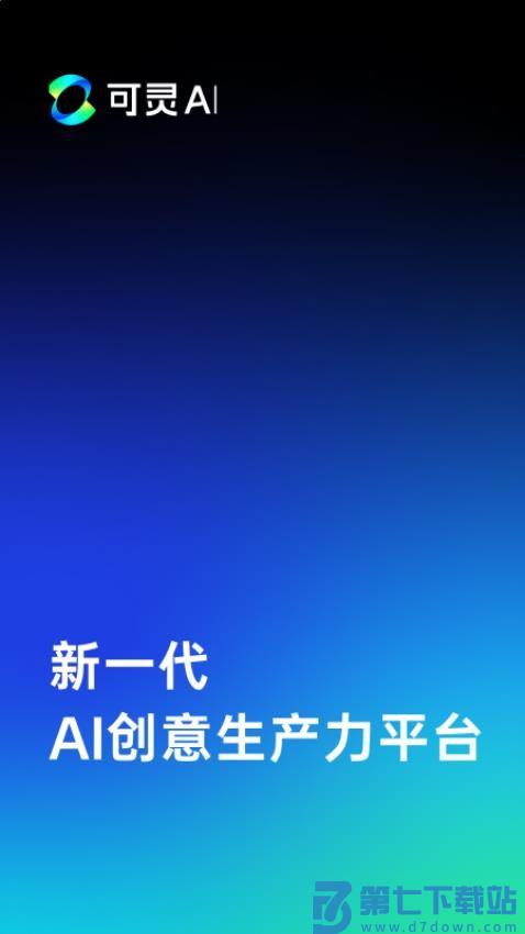 可灵AI手机版v2.5.30.173 4