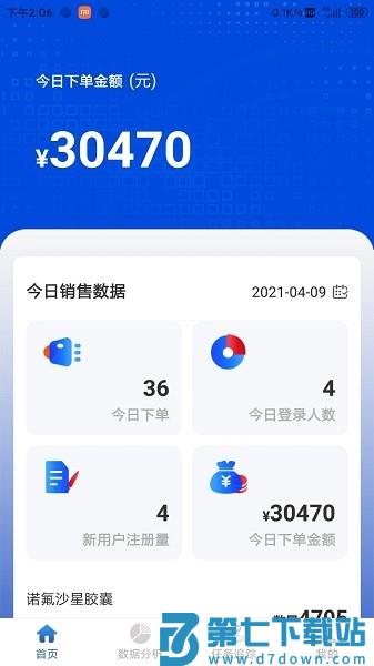 药速宝数据版appv1.5.9 3
