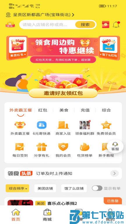 领食霸王餐软件