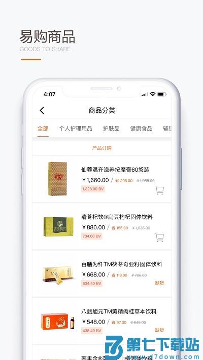 圣原易购商城官方版 v1.2.31 安卓最新版本 2