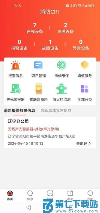 消防crt系统软件 v5.4.36 安卓版 0