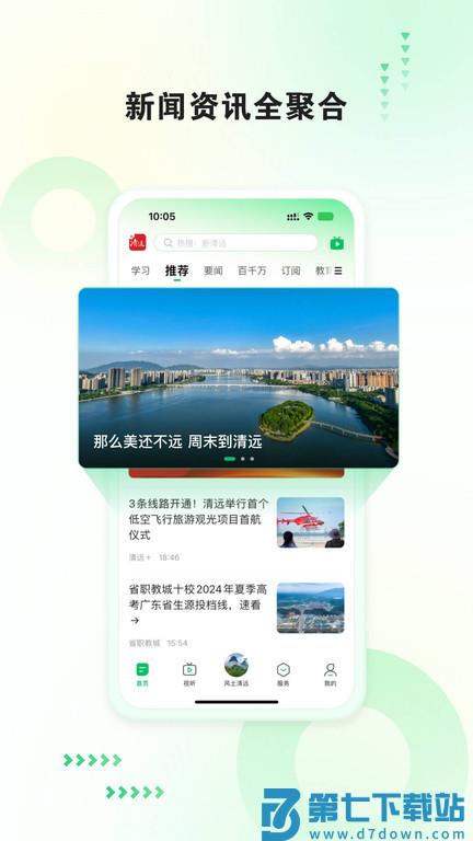 新清远app下载
