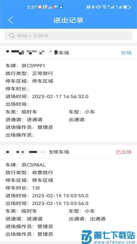智慧车场收费移动终端系统v1.4.0 5