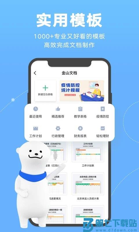 金山文档手机版 v3.13.4 安卓最新版 3