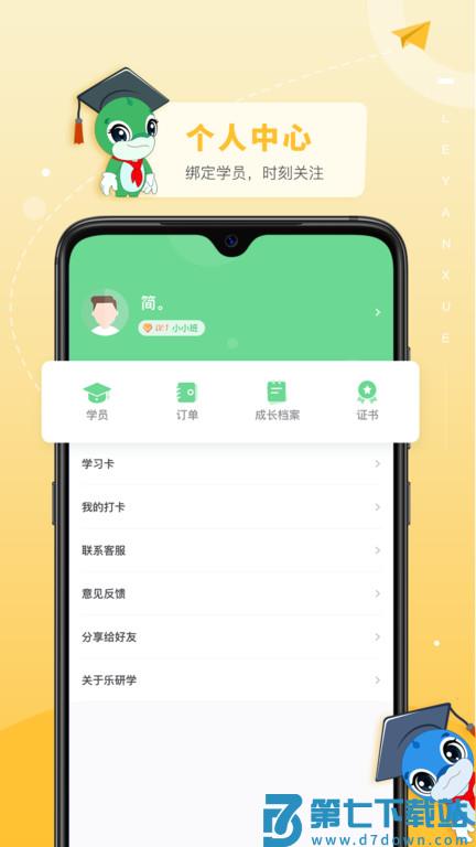乐研学软件最新版 v1.33.3 安卓版 1