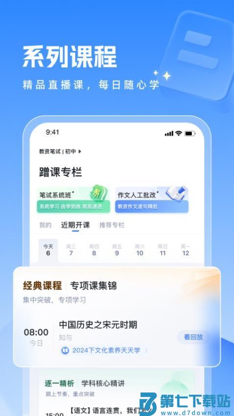 粉笔教师软件v4.4.1 3