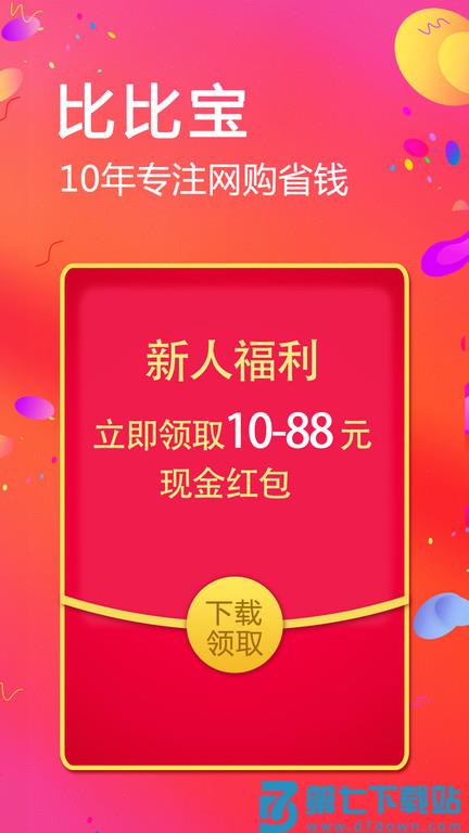 比比宝手机客户端 v6.8.1 安卓最新版 1