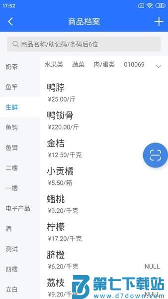科脉店务通手机版