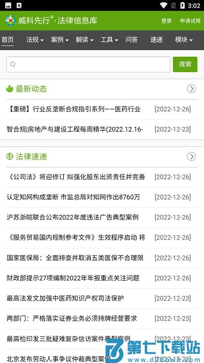 威科法规库官方版 v5.0.55 安卓版 0