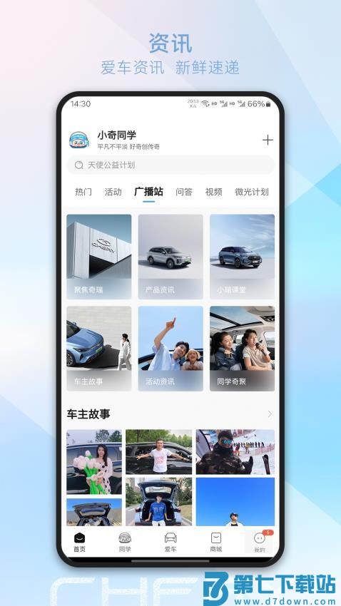 奇瑞汽车软件v3.5.3 4