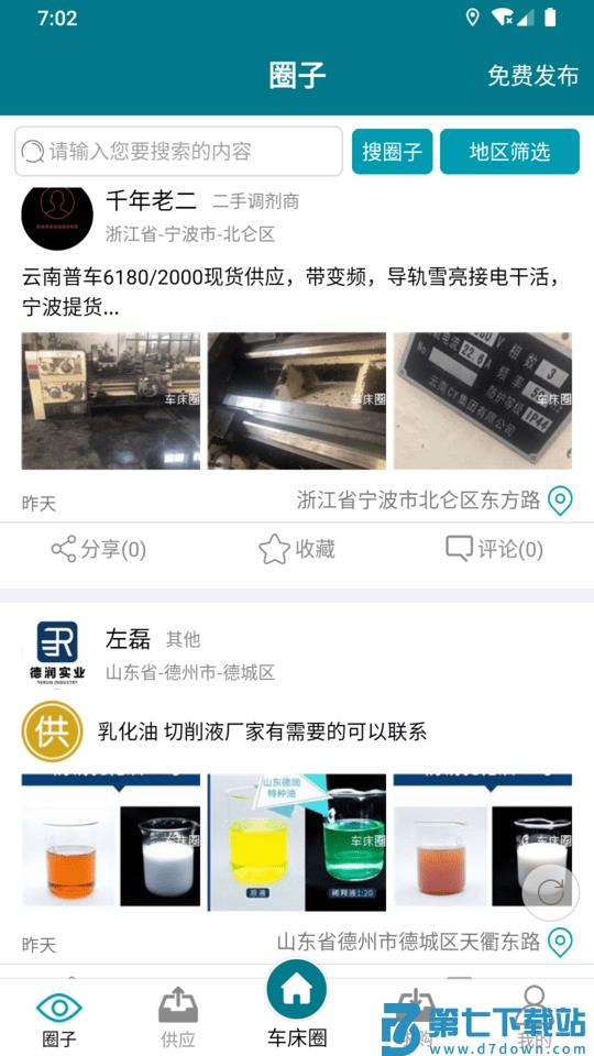 车床圈app v1.3.4 安卓版 2