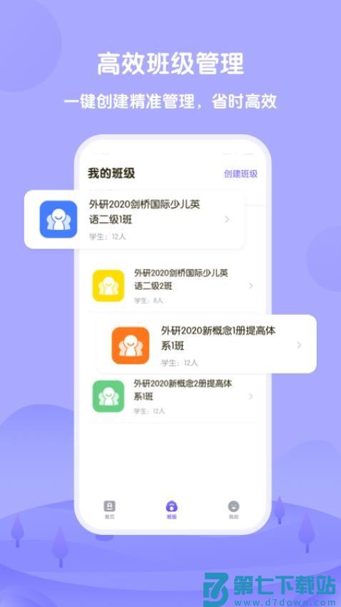 外研U学教育云平台v4.5.0 3